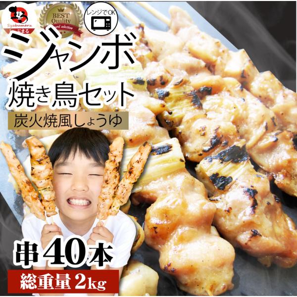 炭火 焼鳥 3種 ミックス 40本 もも串 かわ串 ねぎま串 盛り合わせ 惣菜 やきとり 焼き鳥 温めるだけ 湯煎 おつまみ あすつく 冷凍食品 7,981円
