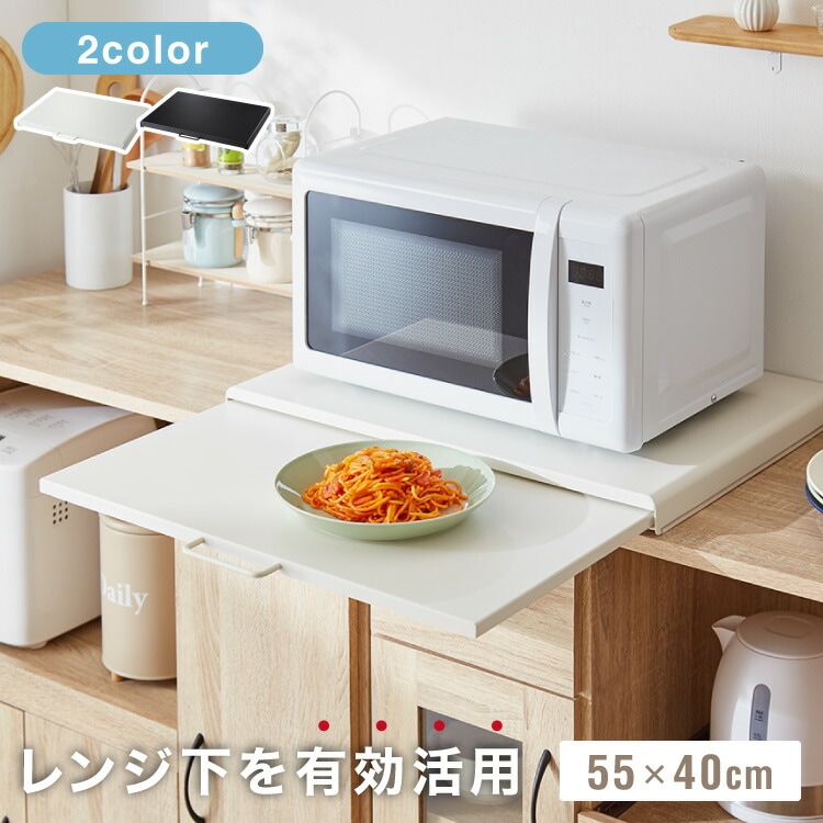 スライド式 レンジ下トレー 幅55cm スチール製 スライドテーブル レンジ下 トレー キッチン家電下スライドテーブル 引き出し スライドトレー 炊飯器 トースター 時短 スライド収納 台 省スペース