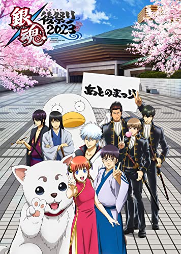 銀魂 後祭り2023（仮）(初回仕様限定版) [DVD]