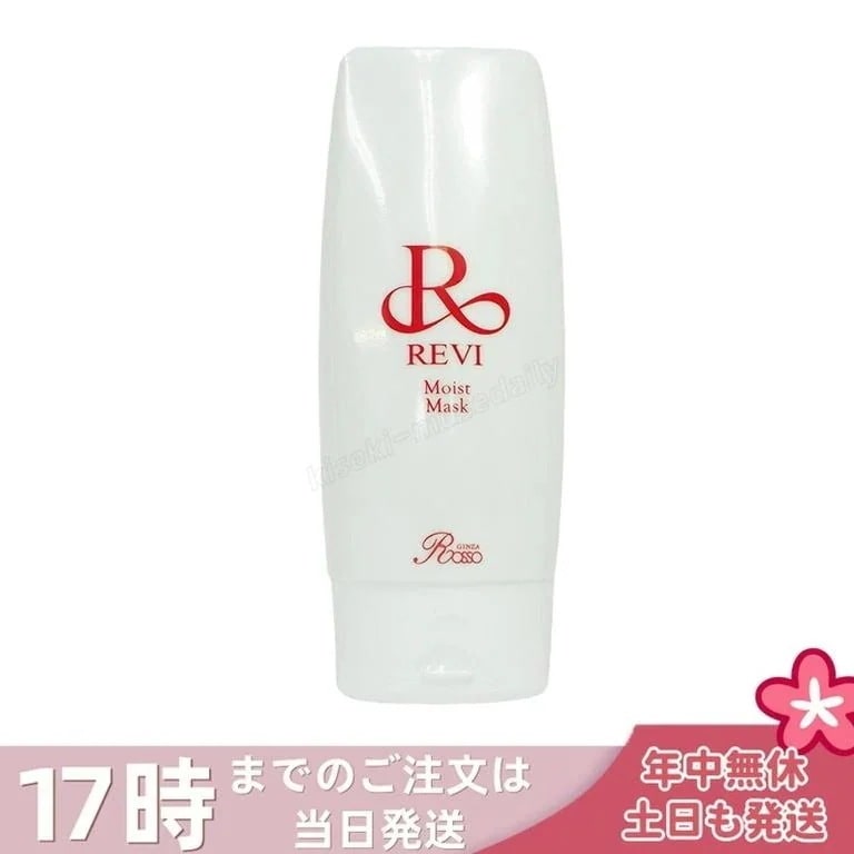 REVI ルヴィ モイストマスク 保湿パック 150g