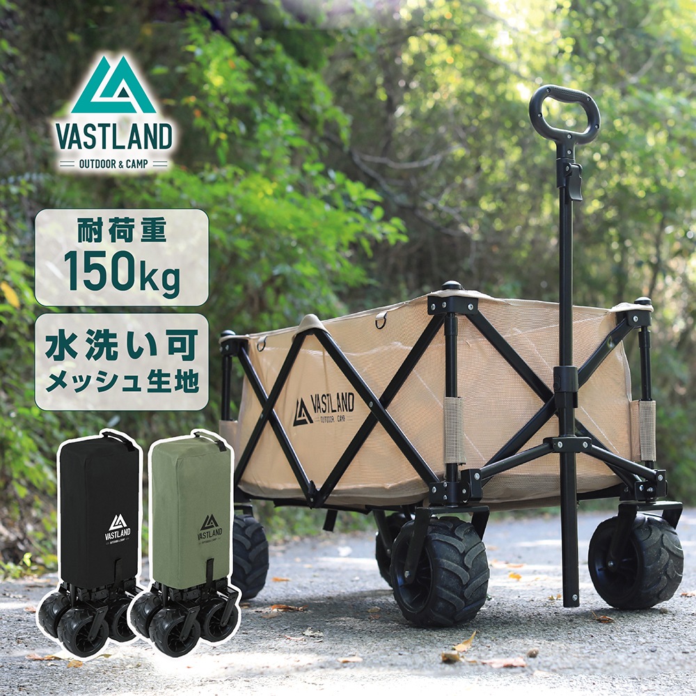 アウトドアワゴン キャリーワゴン ワイドタイヤ 水洗い可能 メッシュ生地 耐荷重150kg
