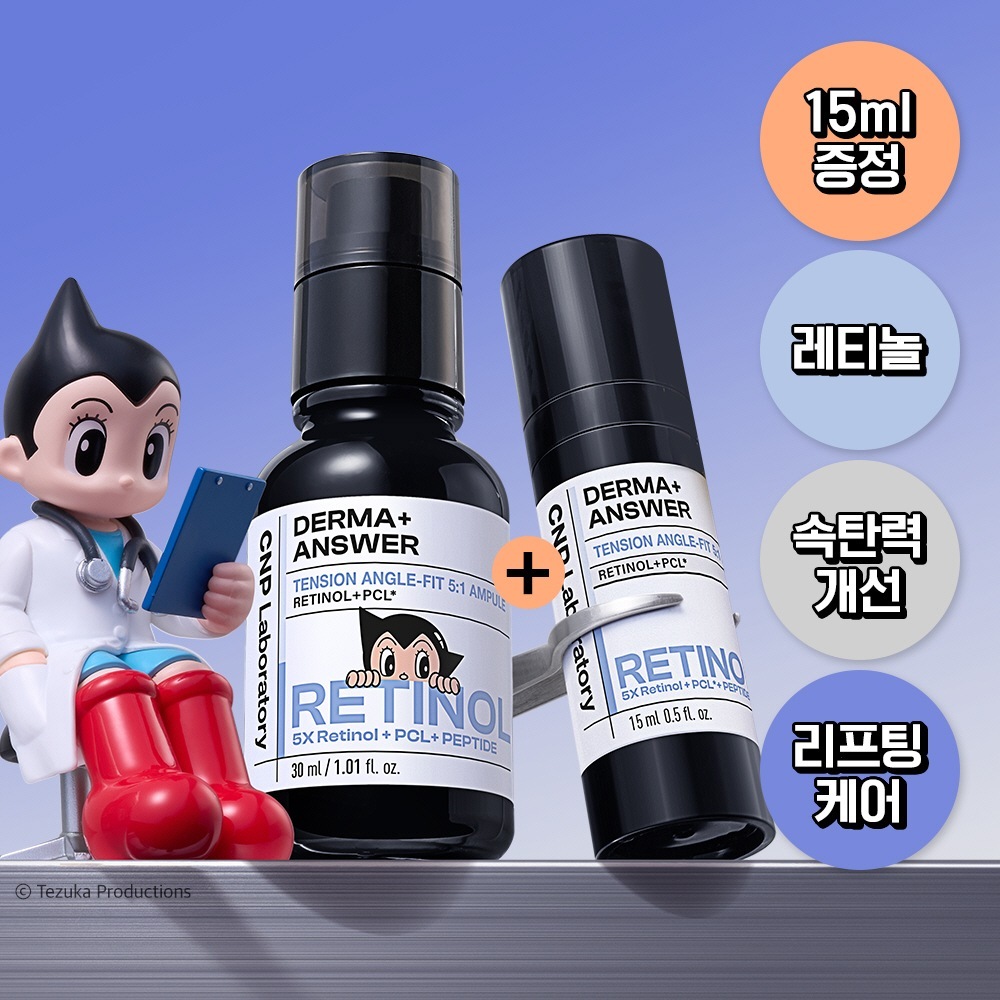 ダーマアンサー テンションアングルフィット レチノールアンプルセット（30mL＋15mL）