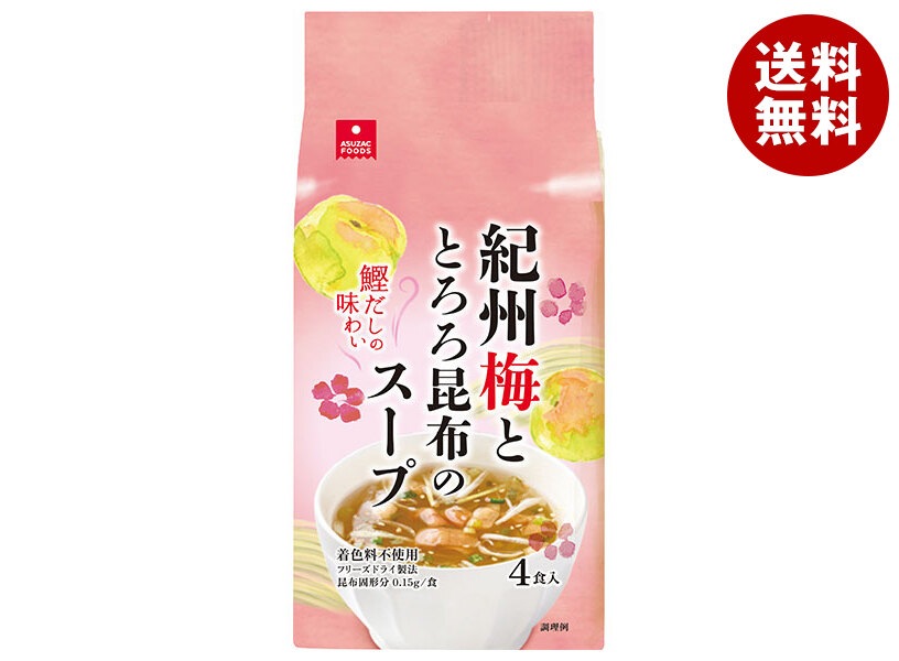 アスザックフーズ 紀州梅ととろろ昆布のスープ 4食×10袋入×(2ケース)