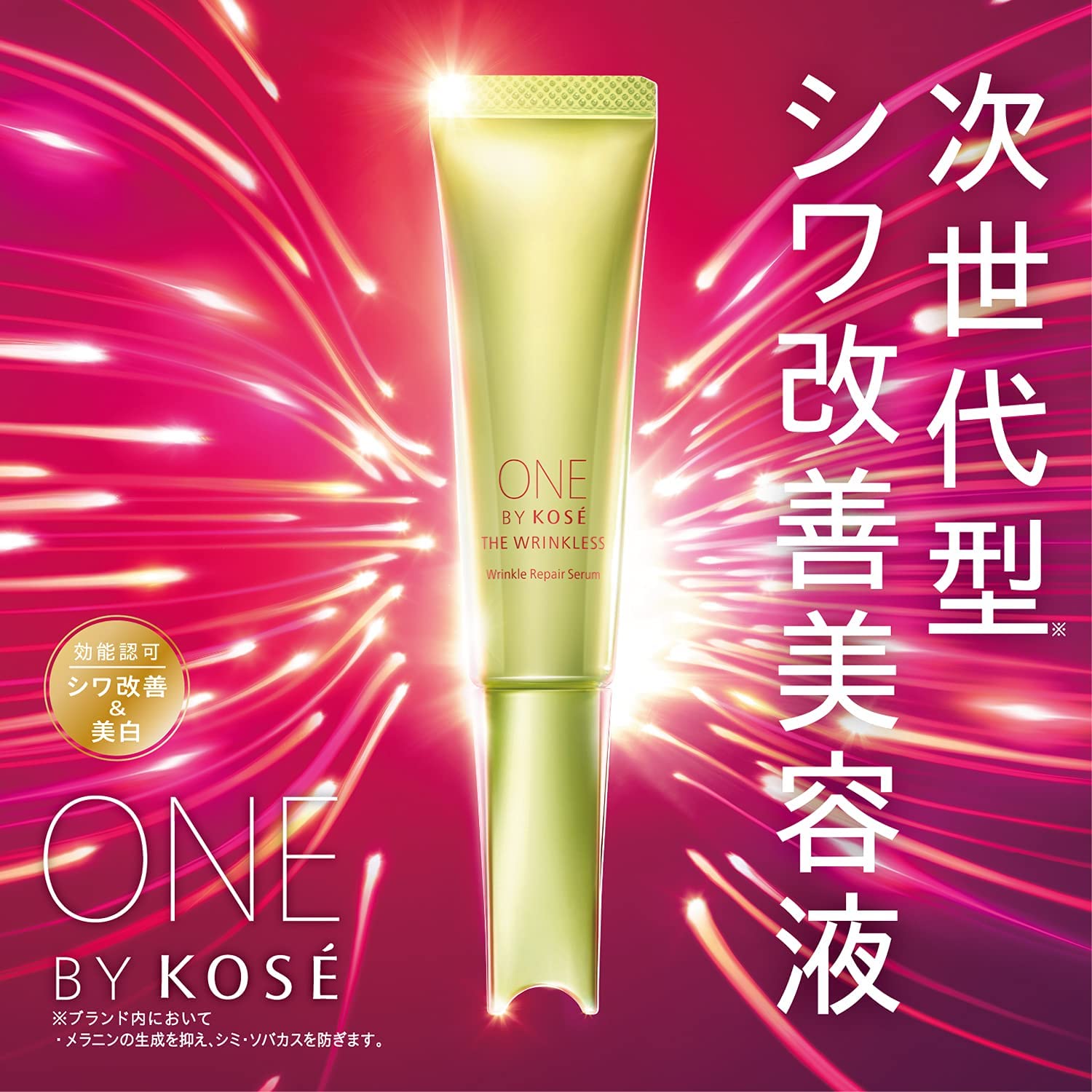 【限定キット】ONE BY KOSE ザ リンクレス S 美容液 【医薬部外品】 5,423円