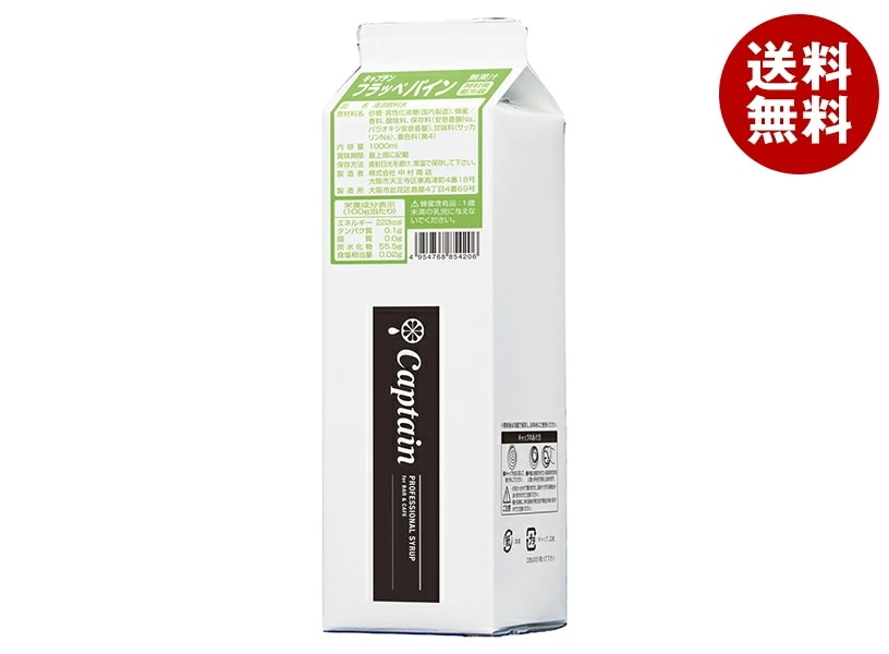 中村商店 キャプテン フラッペパイン 1L紙パック×12本入×(2ケース)