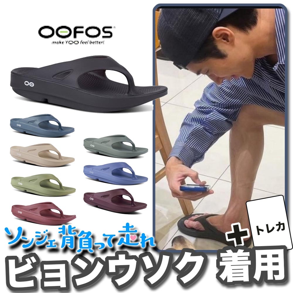 [ビョンウソク着用] [正規品] OOFOS OORIGINAL 8color ウフォスオリジナル 8カラー 厚底サンダル / ソンジェ背負って走れ / チョリ