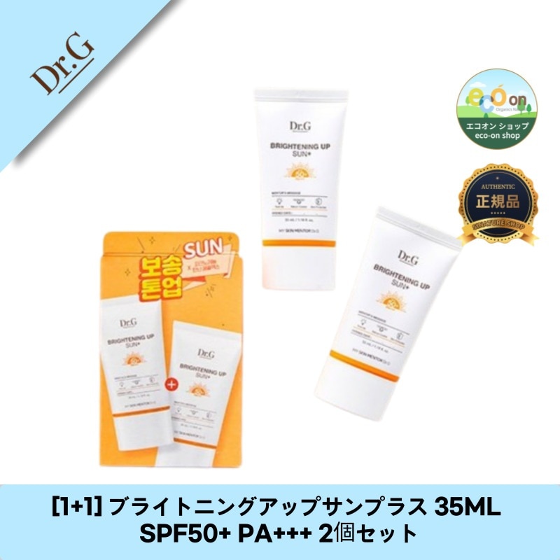 [1+1] ブライトニングアップサンプラス 35ML SPF50+ PA+++ 2個セット - 明るい肌を守る日焼け止め！