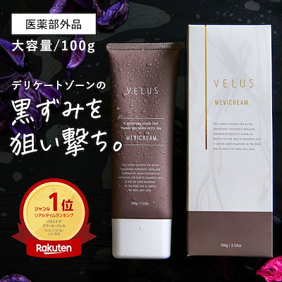 Qoo10] VELUS 薬用 デリケートゾーン 黒ずみ クリーム : ボディ