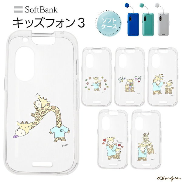 Qoo10] ソフトバンク キッズフォン3 ケース カバー 耐衝撃