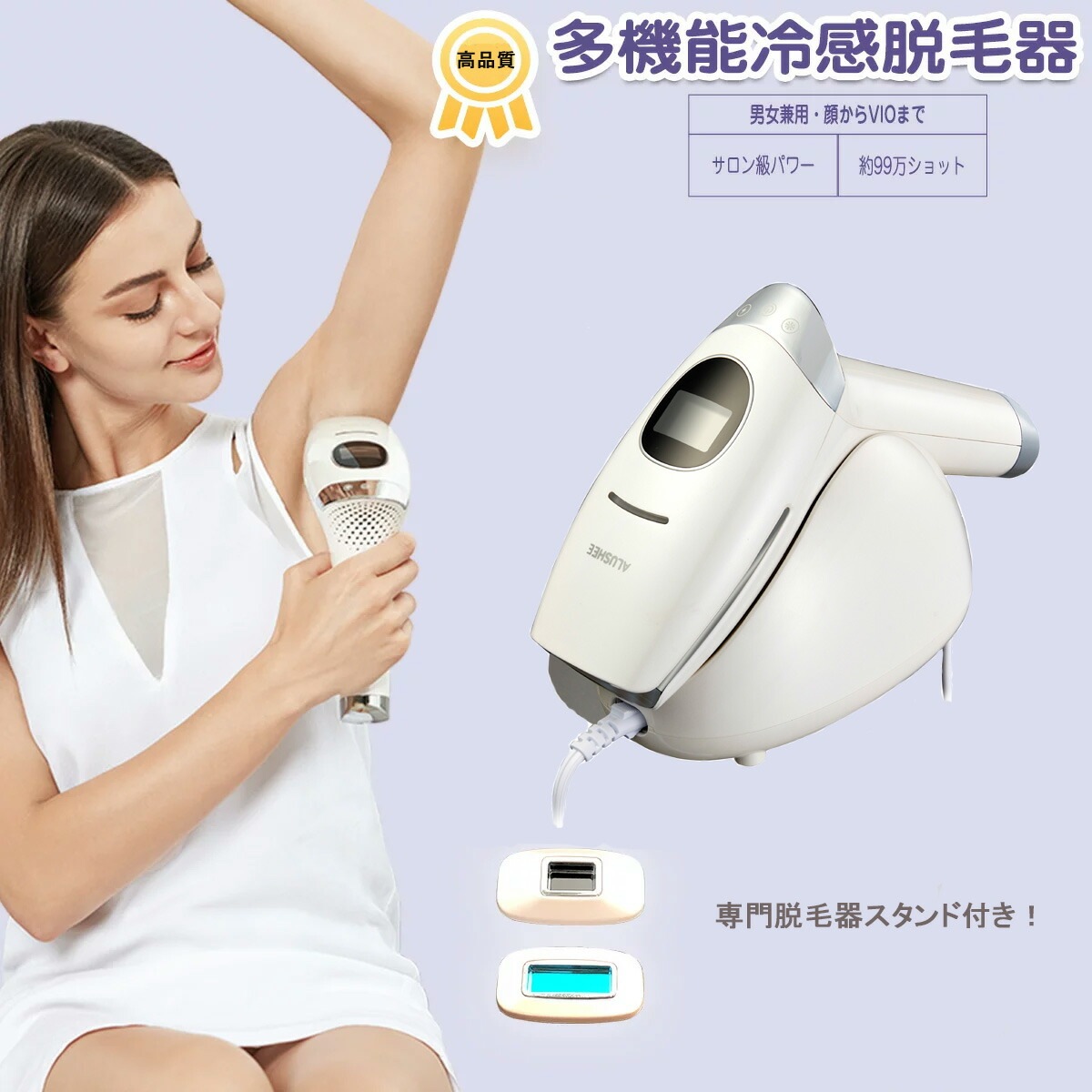 脱毛器 冷感 IPL脱毛器 ムダ毛処理 簡単 顔からVIO 全身 家庭用 光エステ メンズ レディース 痛くない脱毛器 自動照射 99万発照射 5段階調整可能 ワキ 足 背中 ビ 腕