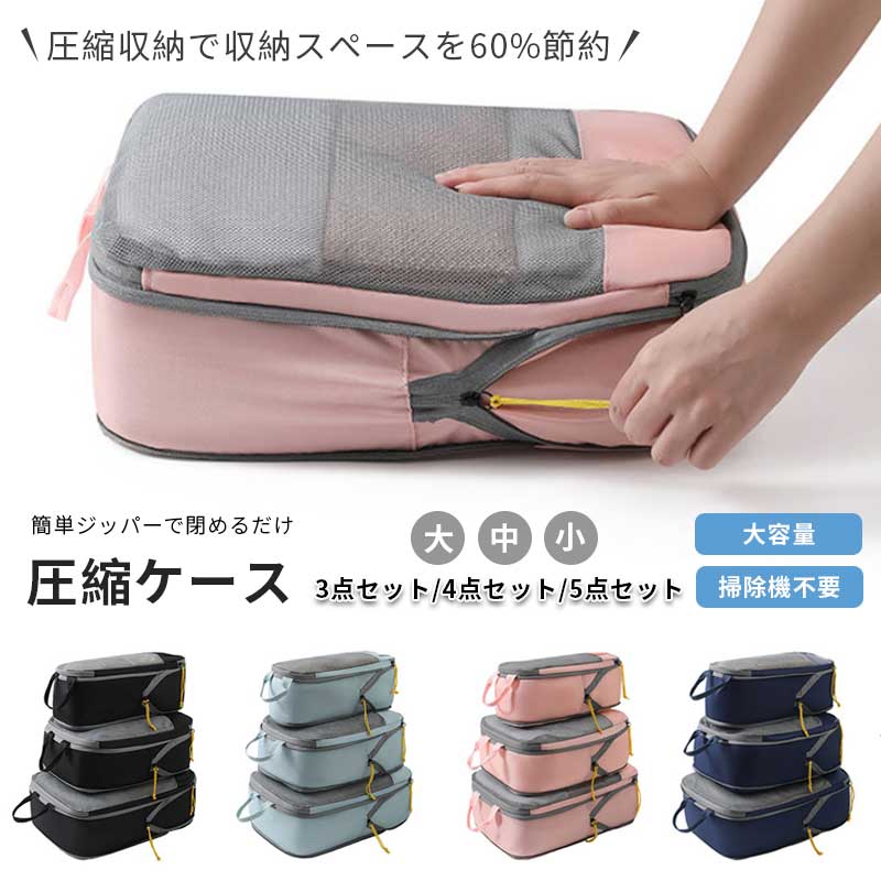 1つ買うと10個化粧ポーチ24時間急速出荷急速出荷圧縮トラベルポーチ圧縮収納ポーチ3点セット4点セット5点セットバッグインバッグトラベルバッグ圧縮バッグ収納ケース収納ポーチ化