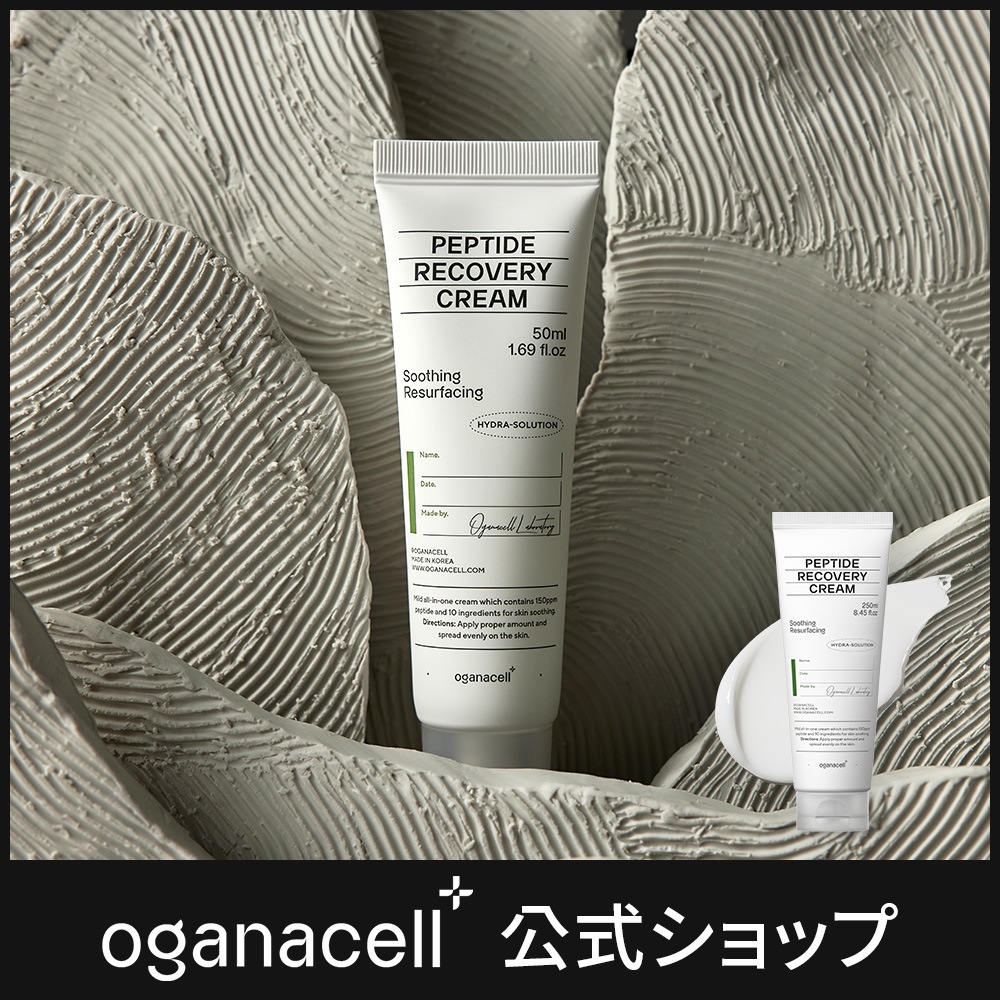 オガナセル ペプチド リカバリー クリーム 50ml