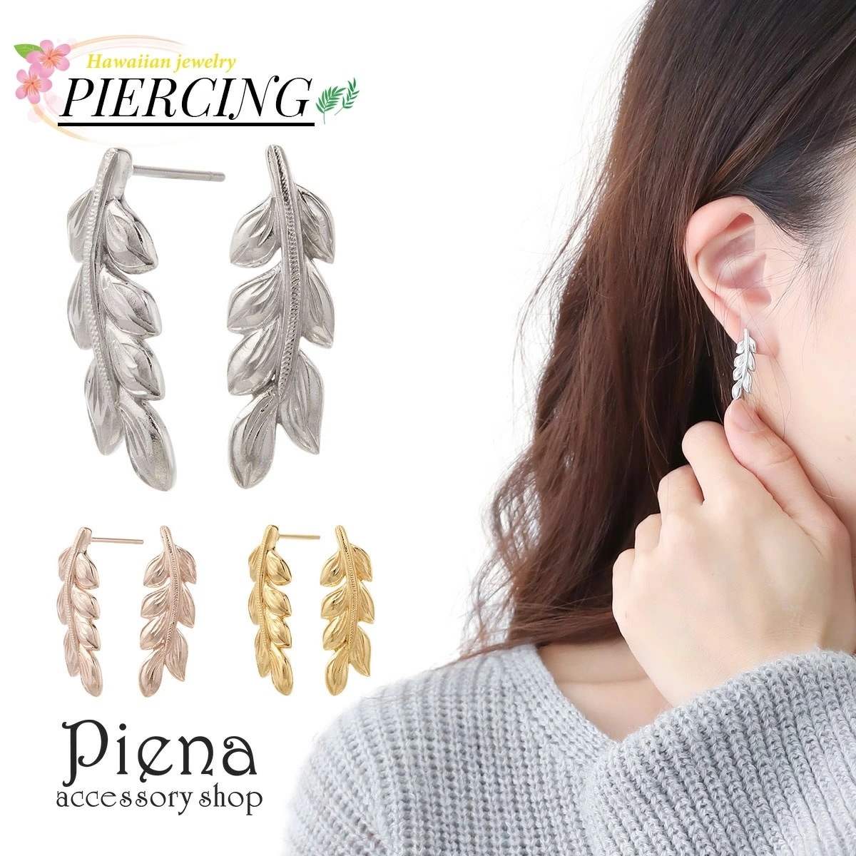 ピアス レディース サージカルステンレス製 ハワイアンジュエリー ハワジュ リーフ 葉 植物 マイレ