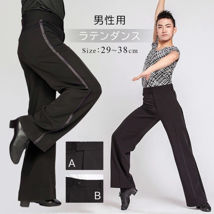 【1-3日出荷】社交ダンス メンズ モダンドレス ラテン ダンスパンツ メンズ メンズ 衣装 ダンスウェア 練習着 ストライブ ンスウェア 無地 練習着 発表会 ワルツ タンゴ チャチャチャ ルン