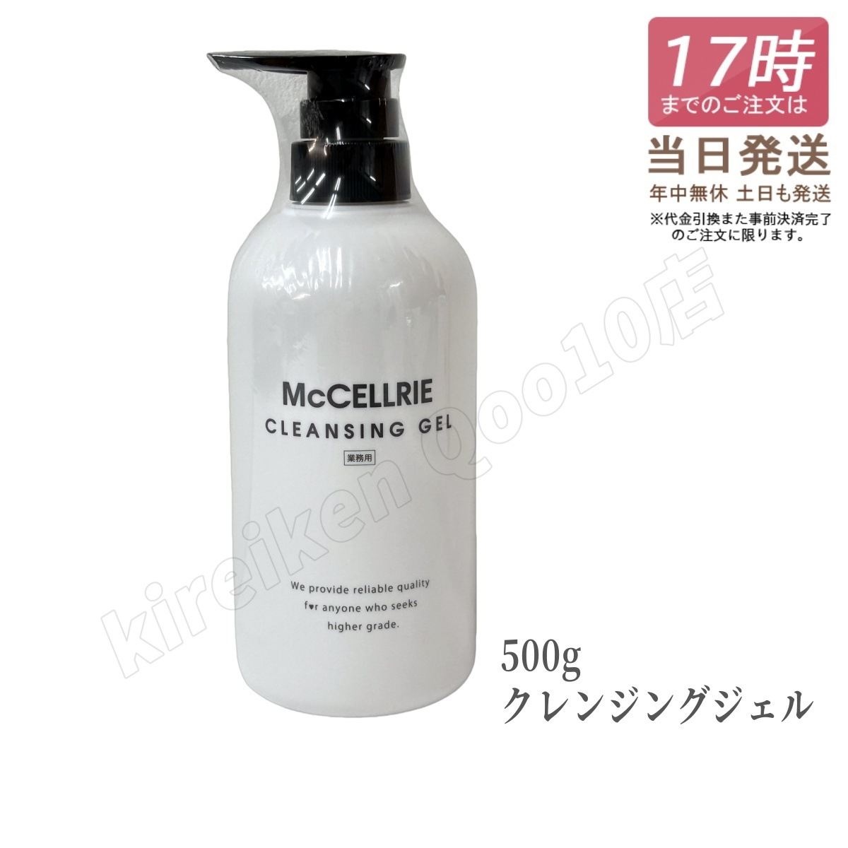 マッコイ マクセリークレンジングジェル 150g 化粧落とし メイク 皮脂 毛穴の黒ずみ 角質 McCoy McCELLRIE
