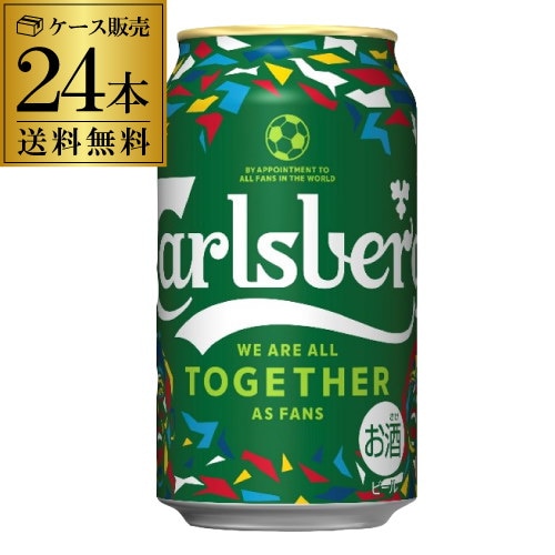 カールスバーグ 350ml トップ 24 本