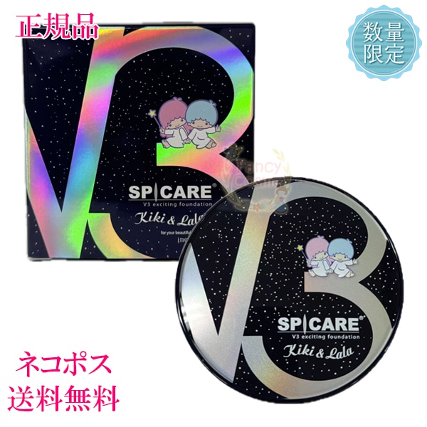 限定 V3 エキサイティング ファンデーション 本体 キキ＆ララ 15g