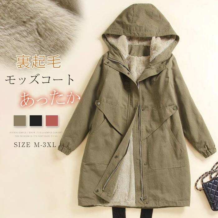 モッズコート 裏起毛コート レディース 秋 冬 裏ボア 裏起毛 フード付き 中綿 ロング フード コート ミリタリー 防寒着 アウター トレンチコート ファーコート 大きいサイズ ゆ