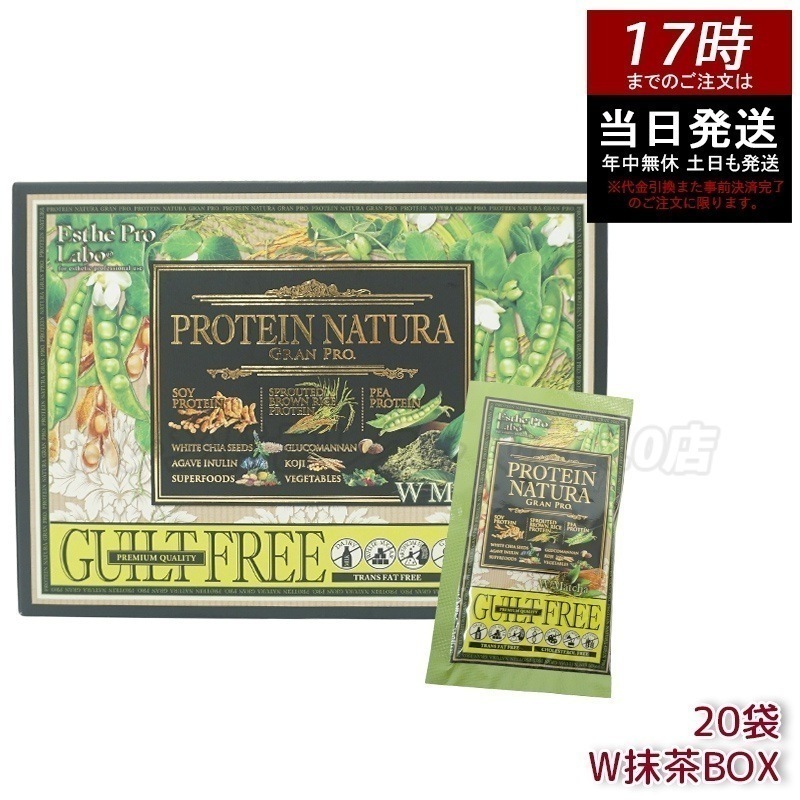エステプロラボ プロテインナチュラ グランプロ W抹茶 20袋 BOX