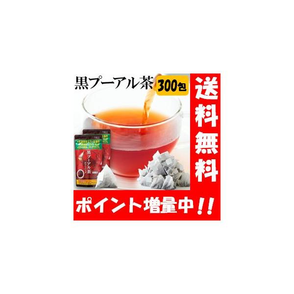 【送料無料】スッキリ飲みやすい黒プーアル茶 300包入【機能性表示食品】体脂肪や食後の血糖値が気になる方におすすめ血糖値が気になる方へ 血糖値改善 下げる 8,117円