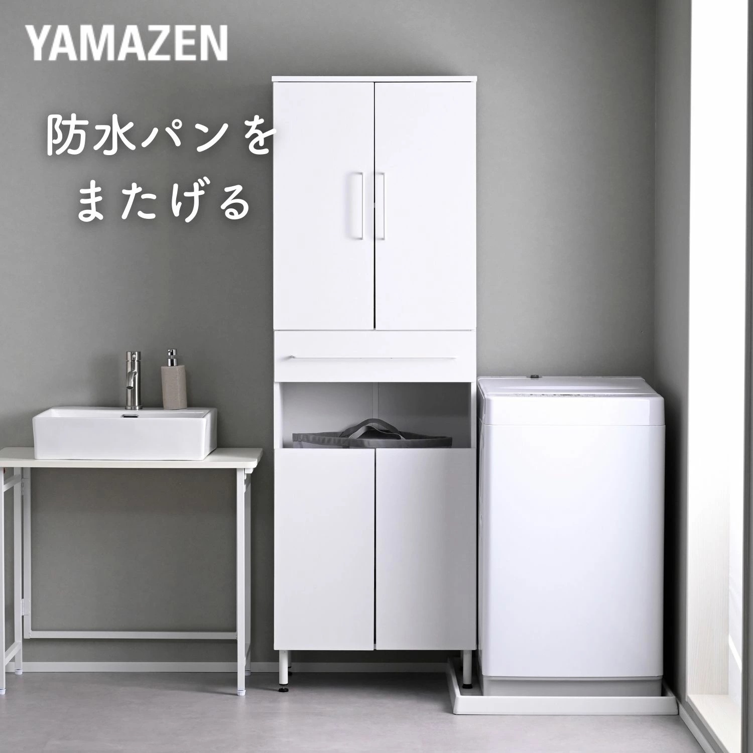 防水パンがまたげる ランドリーラック