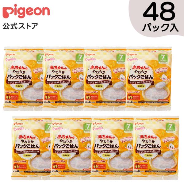 赤ちゃんのやわらかパックごはん 7ヵ月 6パック8個 7カ月頃 ベビー用品 乳児 離乳食 ベビーフード レトルト 赤ちゃん