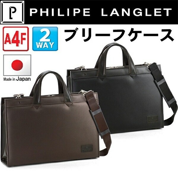 ビジネスバッグ ブリーフケース メンズ PHILIPE LANGLET かっこいい おしゃれ 大開き