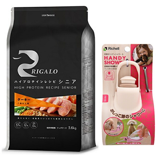 リガロ ハイプロテインレシピ ７歳以上用 ターキー 3.6kg 【お散歩ハンディシャワー Ｓサイズ アイボリー付】【正規品】