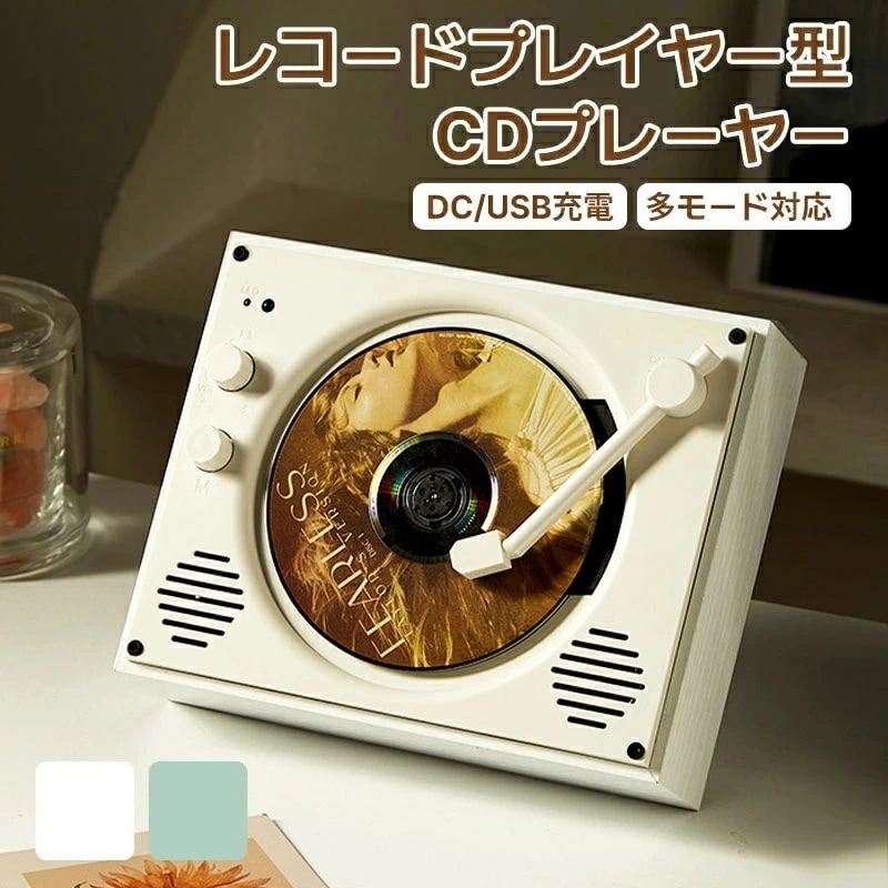 cdプレイヤー レトロ 小型 おしゃれ レトロプレーヤー cdプレーヤー レトロ スピーカー Bluetooth付き ヴィンテージ CDプレーヤー家庭用 TFカード USB対応 リピート再生 高音質