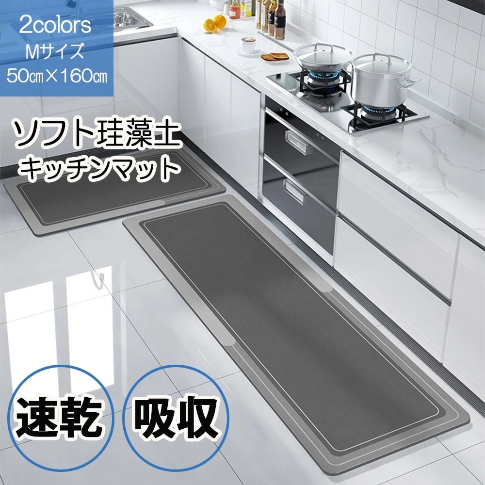 【最安値に挑戦!】キッチンマット 珪藻土 バスマット 長め 50cmx160cm 拭ける キッチン マット 洗える おしゃれ 台所マット pvc 撥水 はっ水 ふける ソフト 判 台所マット 滑り止め