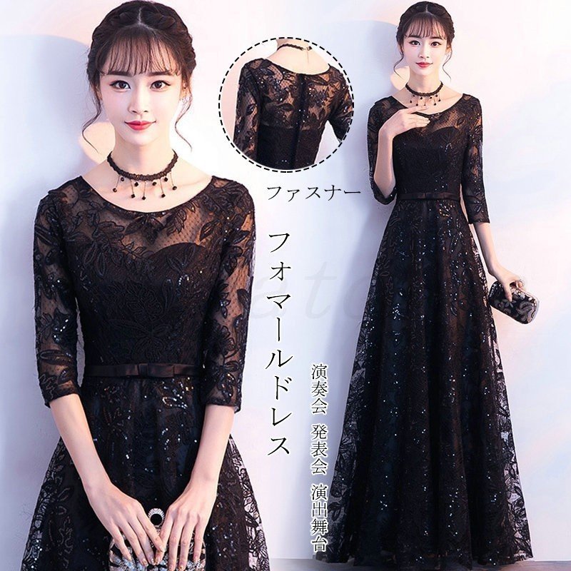 ロングドレス 演奏会ドレス フォマールドレス ウェディングドレス ドレス 七分袖 ドレス ワンピース 袖あり パーティードレス 演出舞台 結婚式 黒 ブラック 8,172円