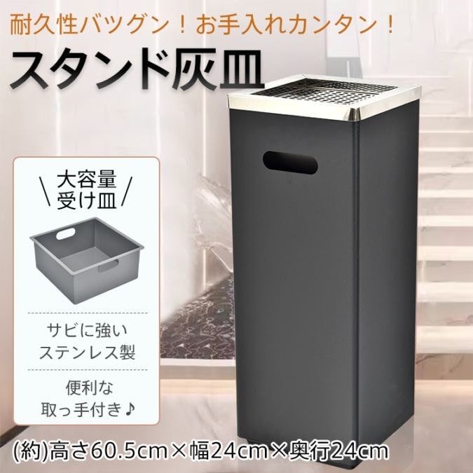 灰皿 スタンド灰皿 角型 大容量 サビにくい 動らくらく 取っ手付き ゴミ捨て防止 ステンレス製 屋外 屋内 喫煙室 オフィス 休憩室 会社 店舗 居酒屋 sg136