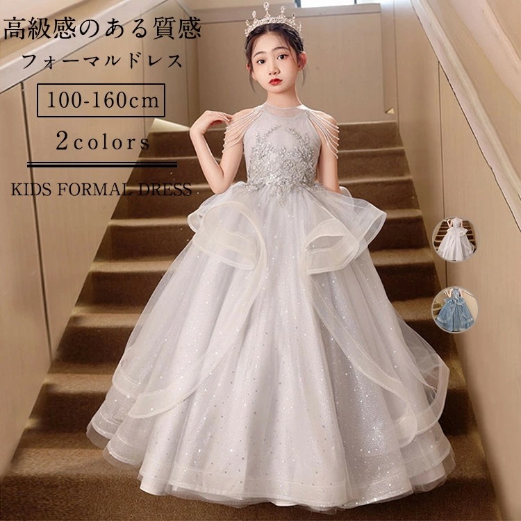 【期間限定セール】子供ドレス ピアノ発表会 キッズドレス 100-160cm フォーマル ロング丈 ワンピース お姫様 プリンセス風 刺繍 花柄 パール飾り スパンコール チュールスカート 女の子 七