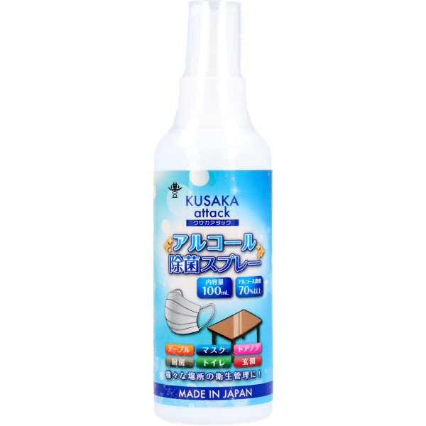 クサカアタック アルコール除菌剤スプレー アルコール濃度70％以上 100mL X10本
