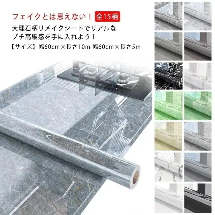 1つ買うと12つ無料壁紙シール のり付きシール 大理石シート はがせる 防水 インテリアシート キッチン 浴室 洗面所 トイレ 模様替え 家具 大判サイズ 幅60cm 長さ5m 長さ10m 選べる