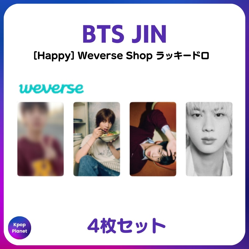 [特典トレカ] BTS JIN Weverse Shop ラッキードロー Happy