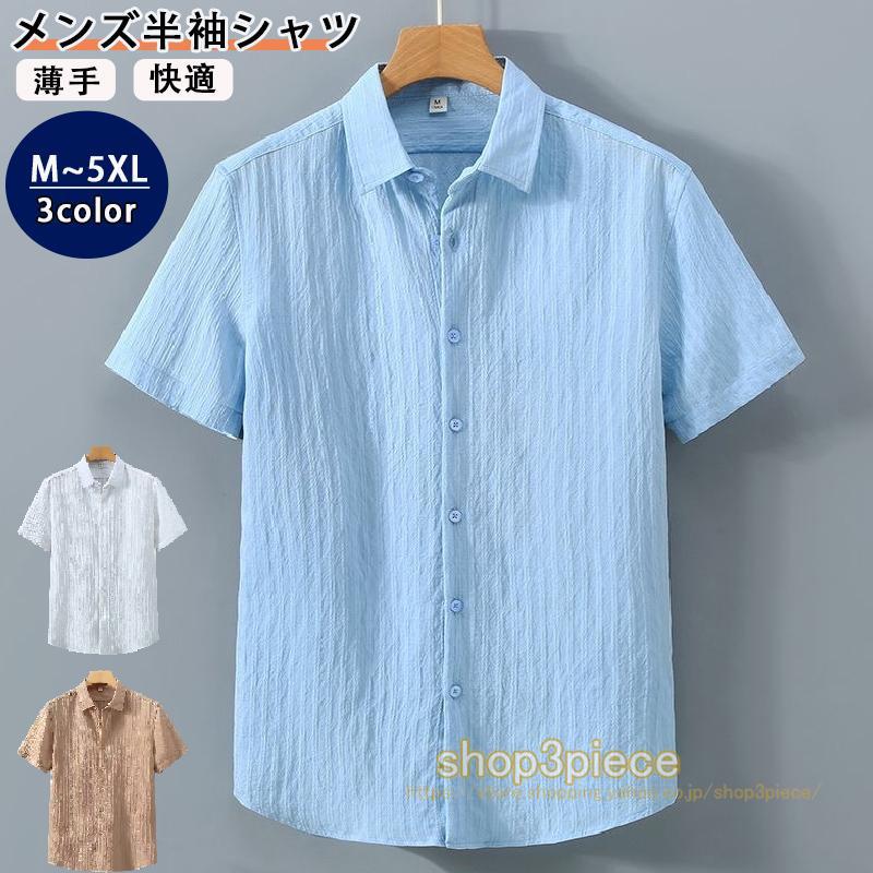 【超お得1つ買うと10個もらえる】カジュアルシャツ メンズ 半袖シャツ 開襟シャツト トップス メンズ 夏服メンズファッション おしゃれ メンズシャツ トップス 夏 薄手 コーデ ファッション