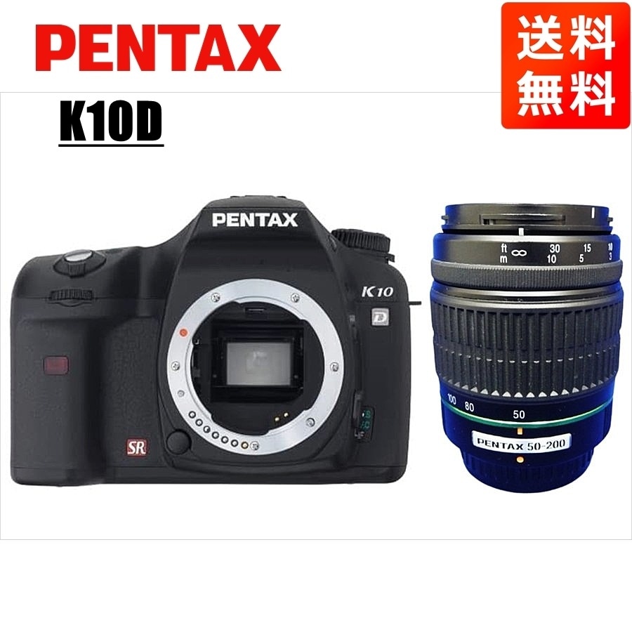 K10D 55-200mm 望遠 レンズセット ブラック デジタル一眼レフ カメラ 中古