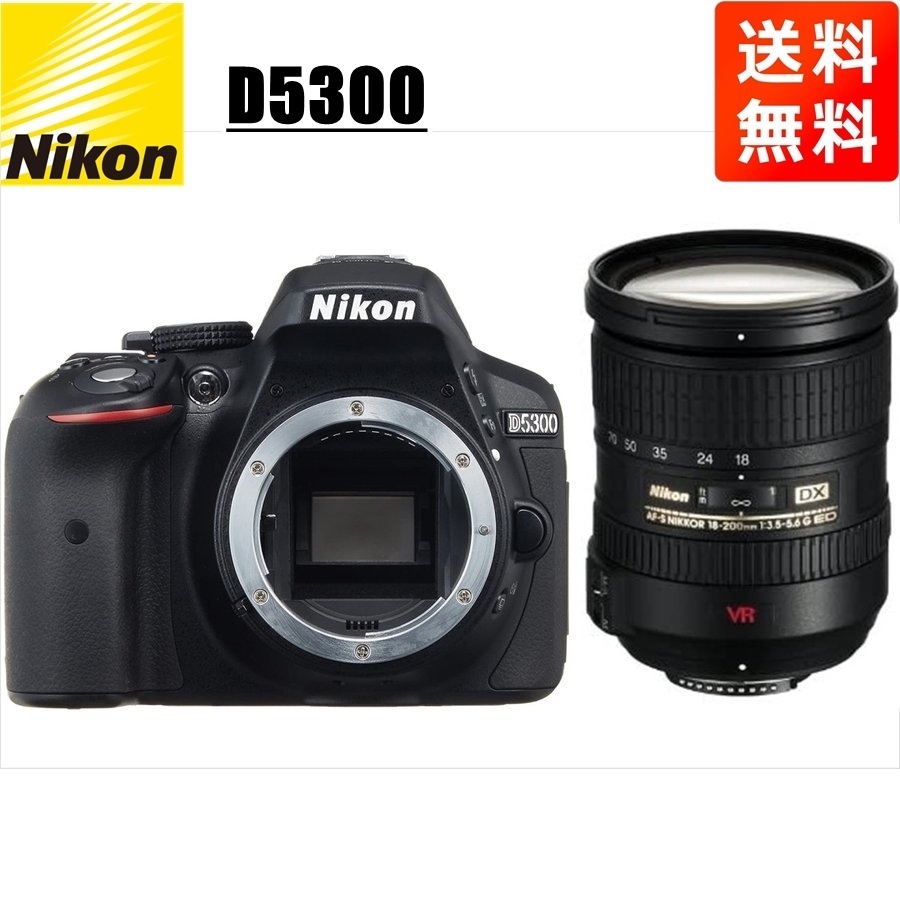 D5300 AF-S 18-200mm VR 高倍率 レンズセット デジタル一眼レフ カメラ 中古
