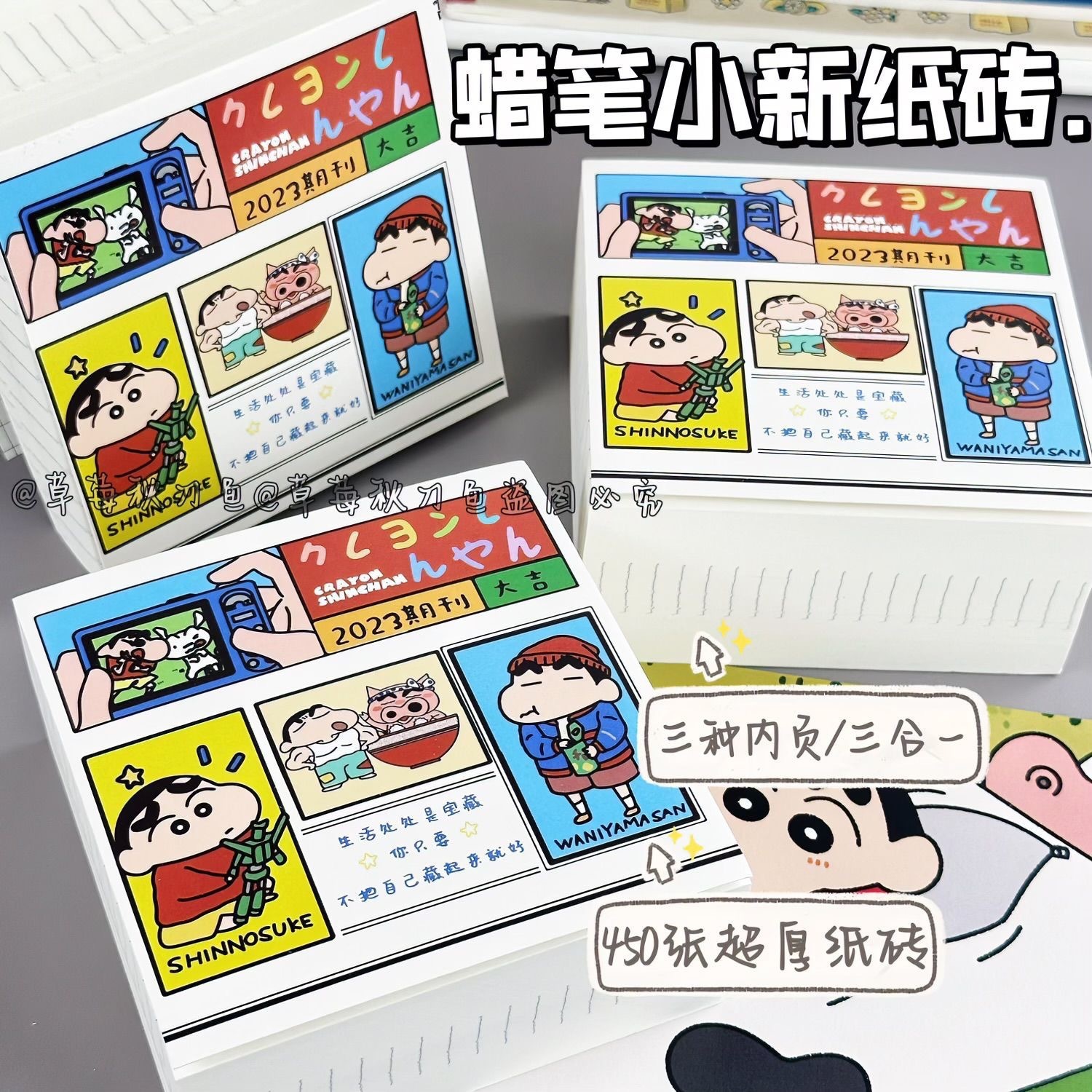 クレヨンしんちゃん紙レンガノート学生厚い漫画かわいいスリーインワンノートブック引き裂くことができる非粘着性大型正方形レンガ