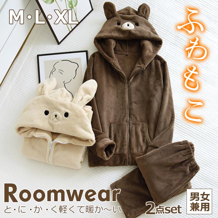 【2025新作】部屋着 暖かい セットアップ 裏ボア カップルお揃い 可愛い ルームウエア 上下 男性 前開き モコモコパジャマ ナイトウエア 男女兼用 ふんわり 長袖 前開き あったか 新婚祝い