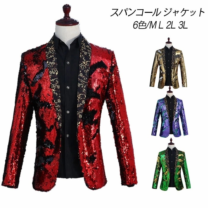 ステージ衣装 メンズ ジャケット スパンコール 男性 忘年会 新年会 発表会 ハロウィン コスプレ ダンス衣装 スパンコールジャケット ステージ衣装 舞台衣装 カラオケ衣装