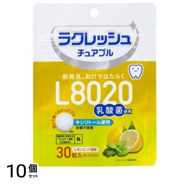 L8020乳酸菌 ラクレッシュ チュアブル レモンミント風味 30粒 10個セット