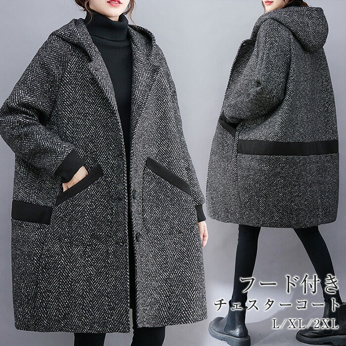 チェスターコート レディース 秋 冬 ロングコート フード付き ロング丈 コート コクーン ダッフルコート ジャケット アウター シンプル ゆったり 大人可愛 トレンチコート