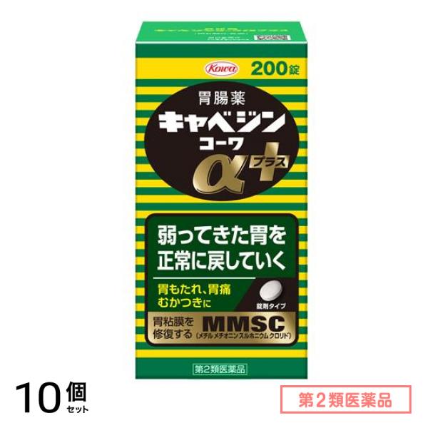 第２類医薬品 キャベジンコーワαプラス 200錠 10個セット