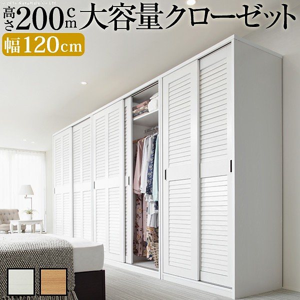 ワードローブ クローゼット ルーバー引き戸 大容量クローゼット 幅120cm 引き戸 送料無料
