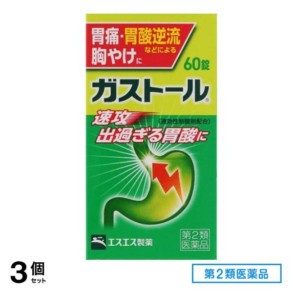 第２類医薬品 ガストール錠 60錠 3個セット