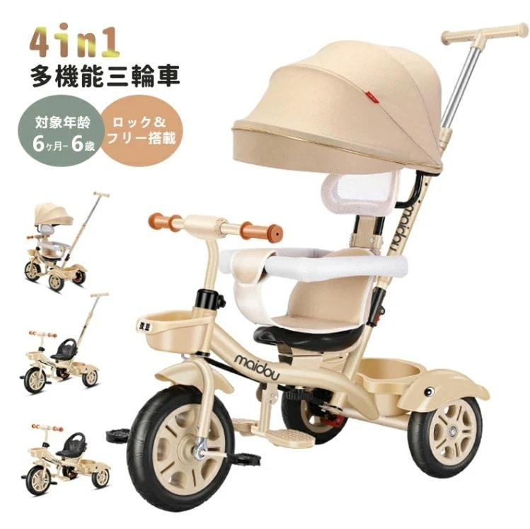 【新作登場】折りたたみ 子供用三輪車 かじとり 手押し棒 おしゃれ　4in1 ランニングバイク 座面回転 おもちゃ 乗用玩具 幼児用 キッズバイク プレゼント おもちゃお 1歳 2歳　3歳