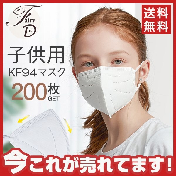 KN95 マスク 子供用 N95 5層構造 200枚 キッズ用マスク 3D 防塵マスク 使い捨て P