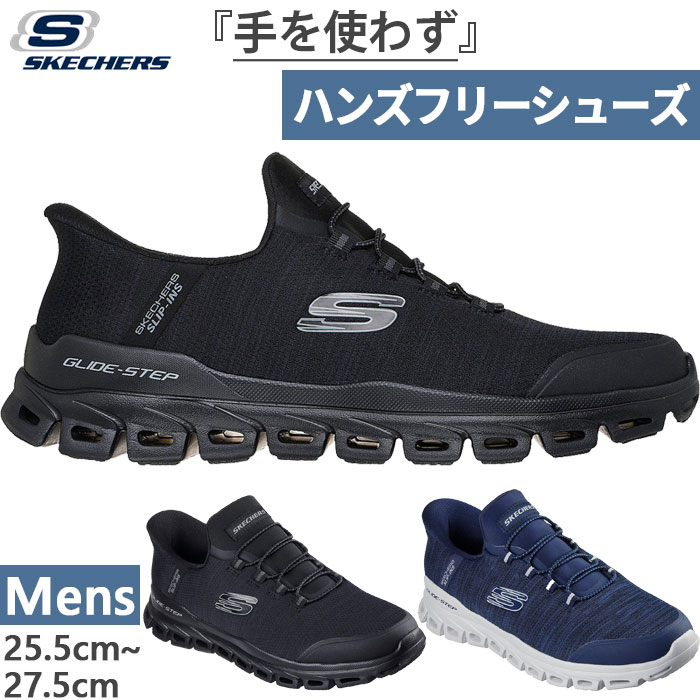かがまず履ける メンズ ハンズフリーシューズ スリップインズ グライドステップ ゼフィール スニーカー シューズ ゴム紐 233011 8,239円